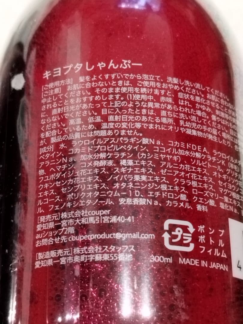 キヨプタ シャンプー /トリートメント 300ml 4セット(各2)