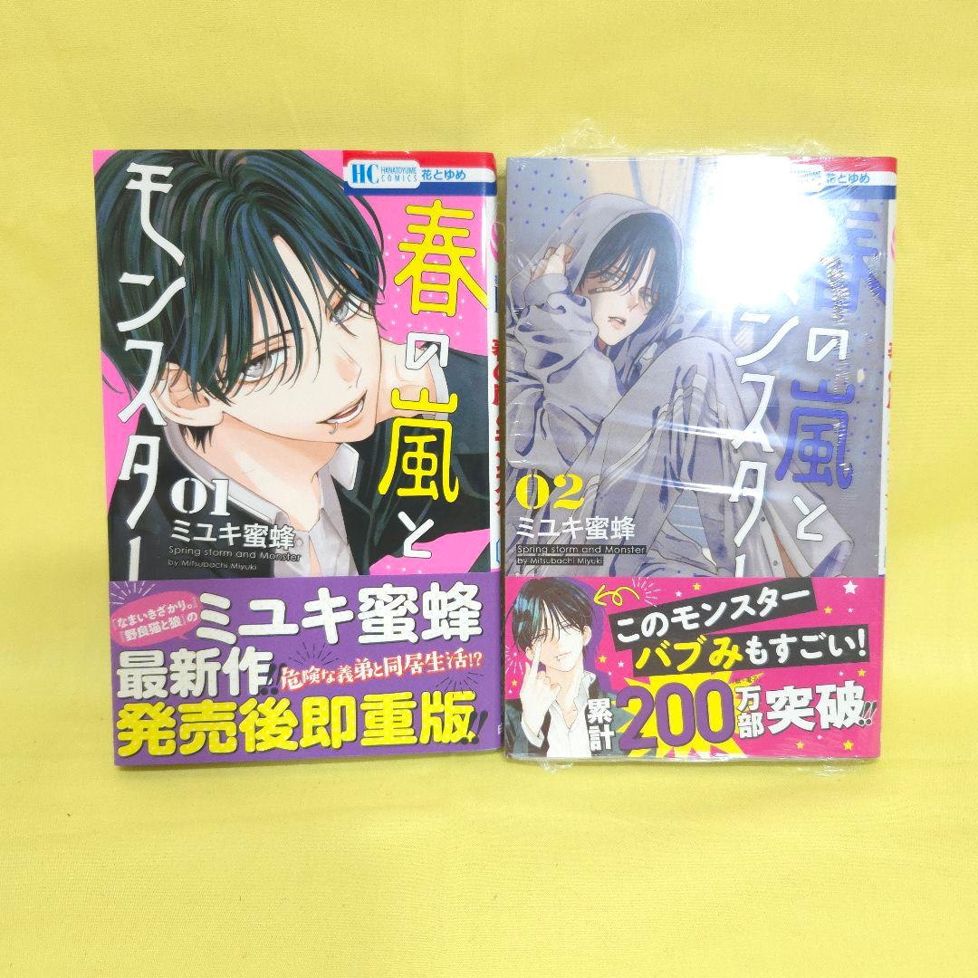 「恋せよまやかし天使ども」「おしえて執事くん」「春の嵐とモンスター」