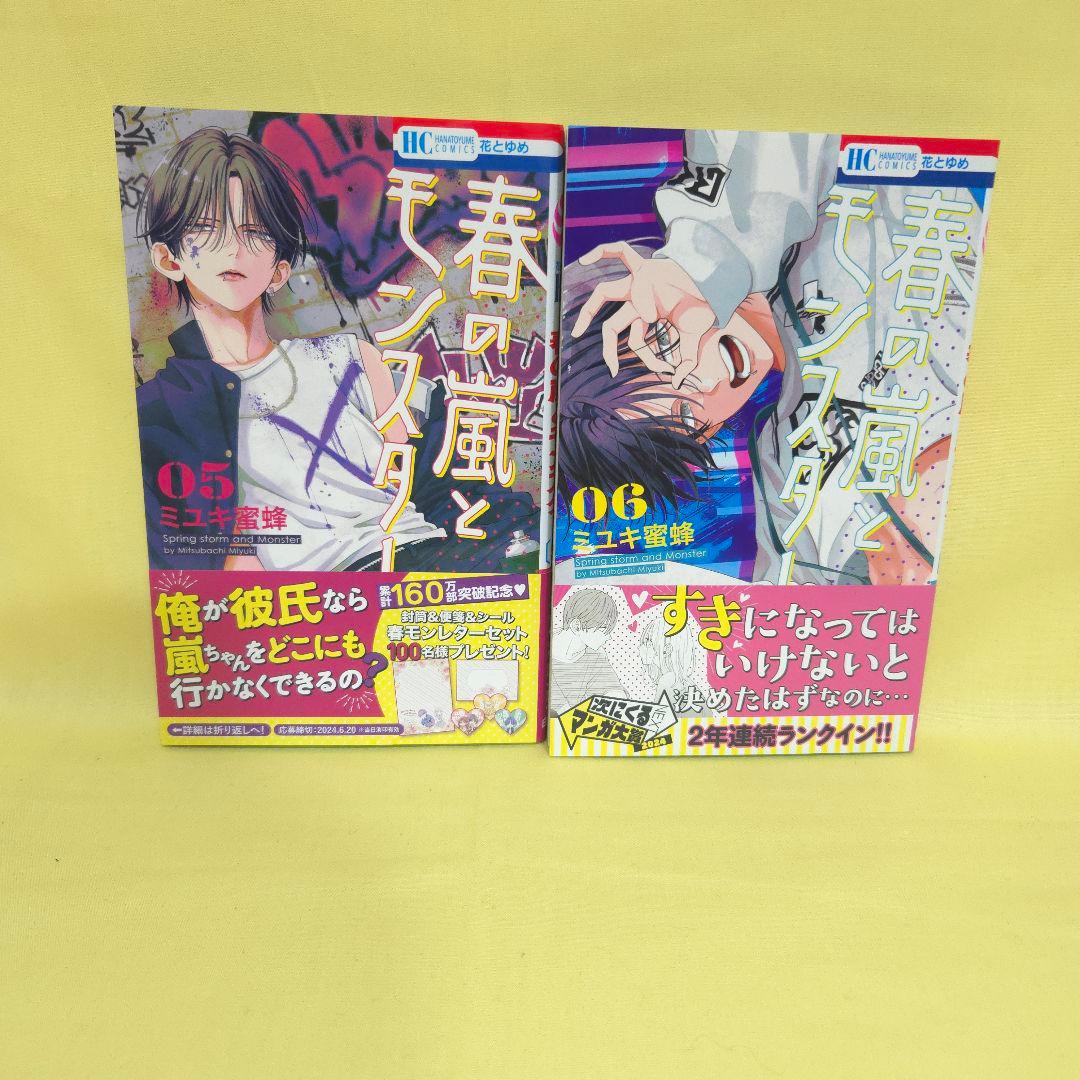 「恋せよまやかし天使ども」「おしえて執事くん」「春の嵐とモンスター」