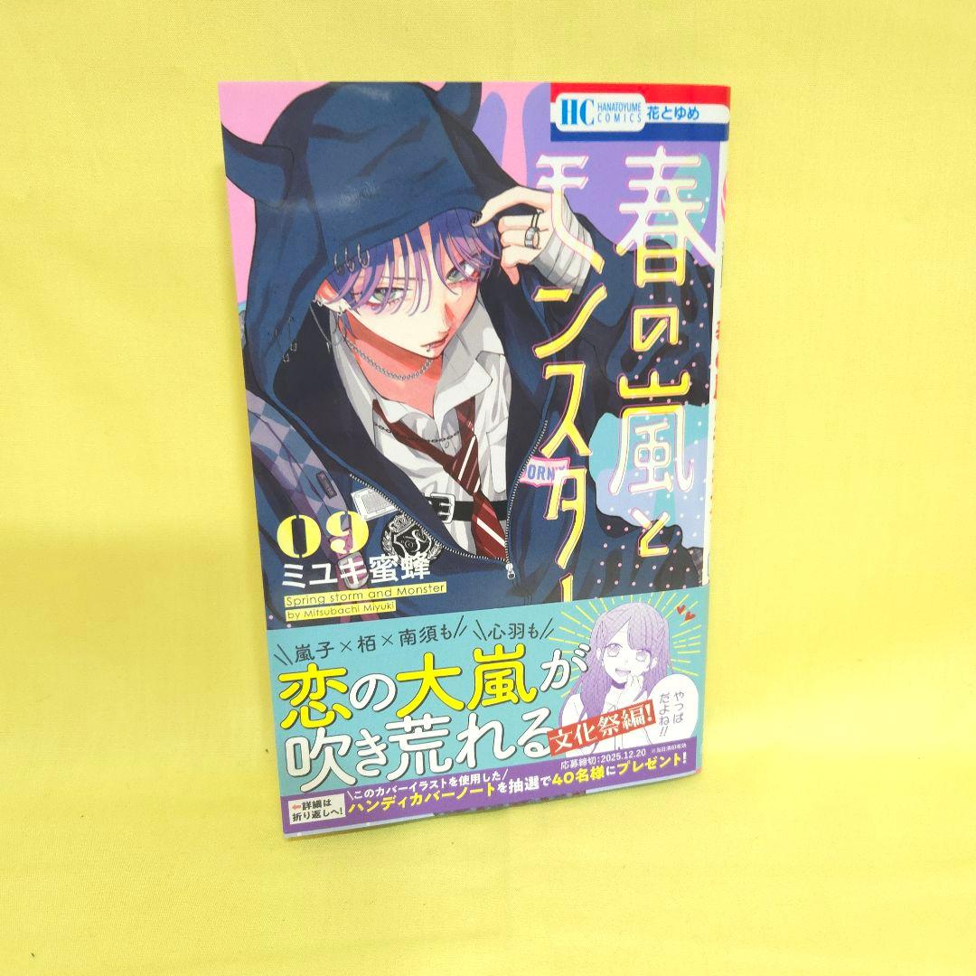 「恋せよまやかし天使ども」「おしえて執事くん」「春の嵐とモンスター」