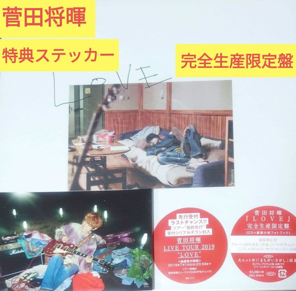 菅田将暉 LOVE 2nd アルバム 完全生産限定盤 CD 美品 フォトブック