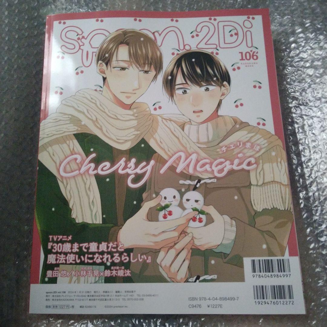 その他 spoon.2Di vol.106