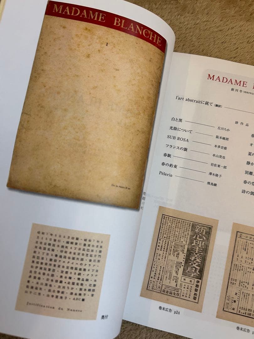 非売 マダムブランシュ総目録　MADAME BLANCHE 北園克衛 VOU