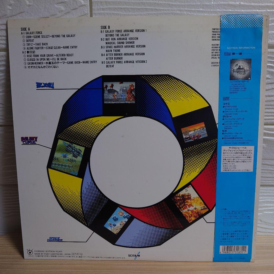 GALAXY FORCE S.S.T. BAND レコード