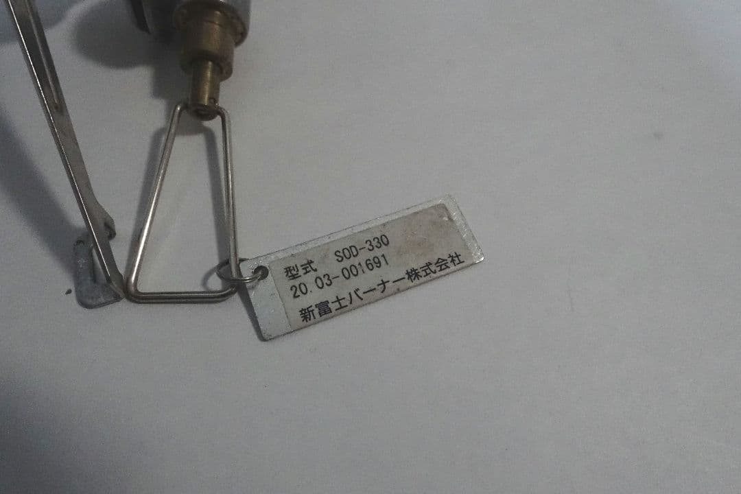 新富士バーナー SOD-330 フュージョントレック