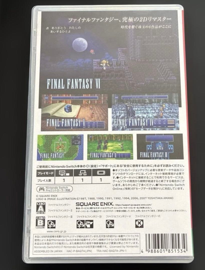 ファイナルファンタジー　ピクセルリマスター Switch 日本国内版