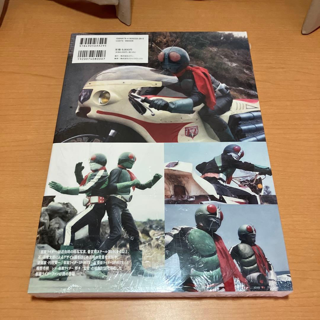 仮面ライダー 資料写真集 1971-1993 画面ライダー生誕50周年記念