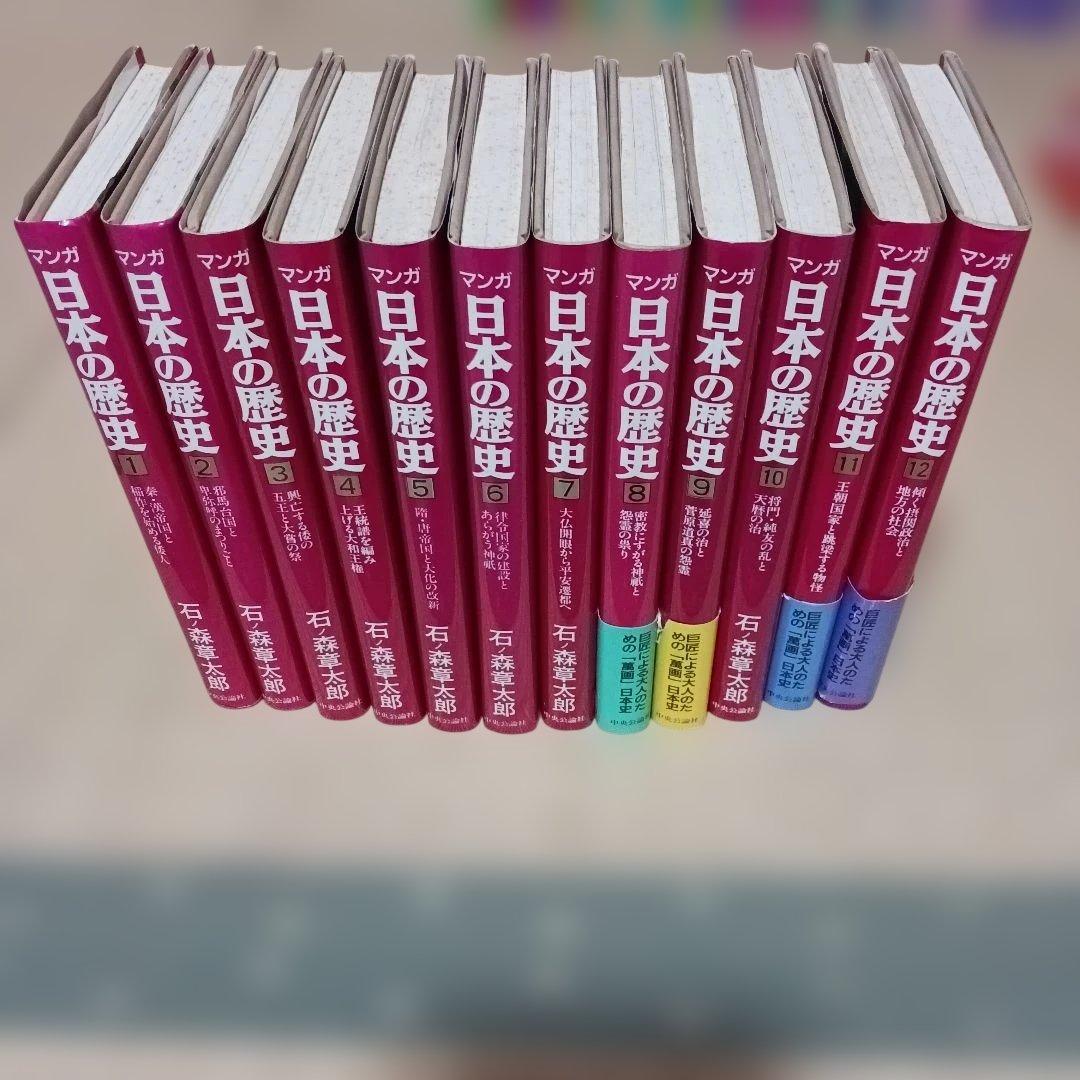 マンガ日本の歴史 全48巻　石ノ森章太郎 全巻描き下し 中央公論社1989年初版