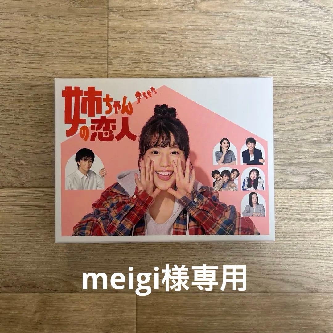 姉ちゃんの恋人 Blu-ray BOX