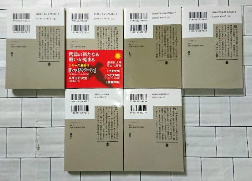 【全巻セット】真山仁「ハゲタカ」シリーズ １３冊セット