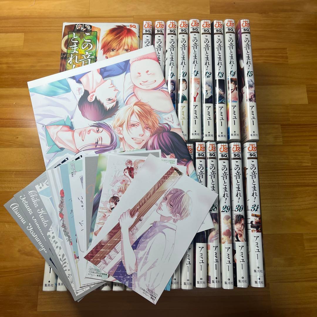 この音とまれ！　1〜31巻セット