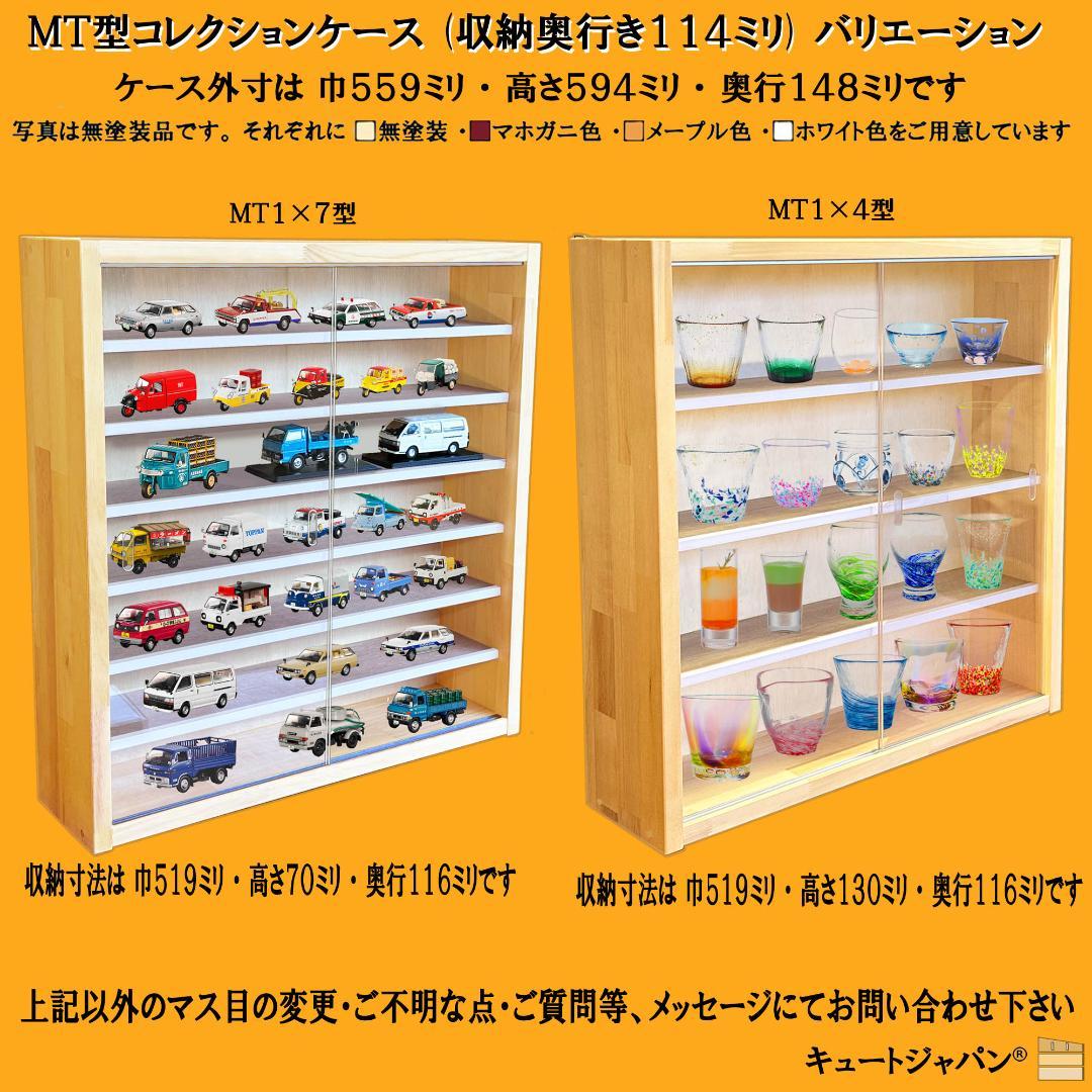 ブラック色全塗装 アクリル障子付 収納ケース トミカ１２０台 ロングトミカ２０台