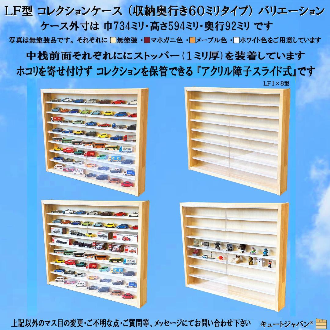 ブラック色全塗装 アクリル障子付 収納ケース トミカ１２０台 ロングトミカ２０台