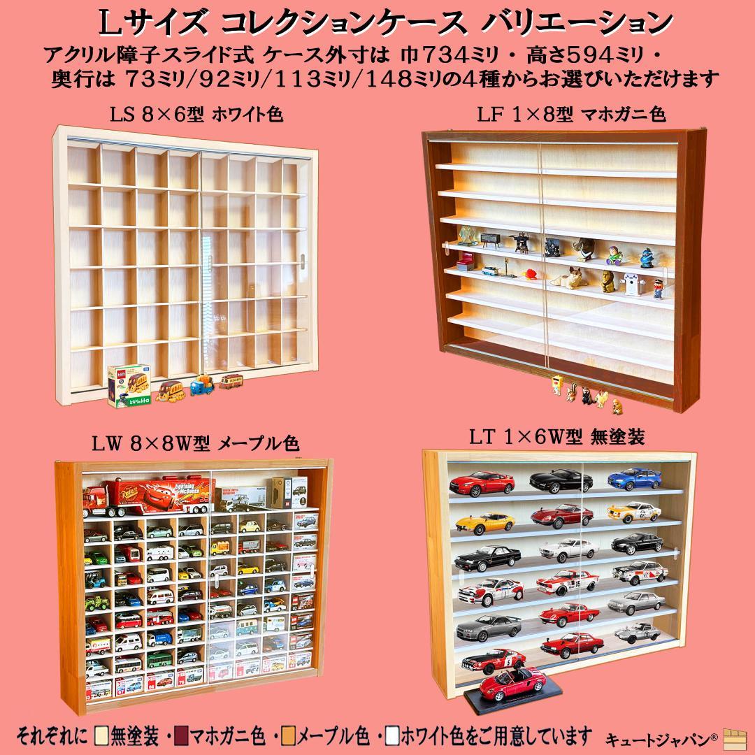 ブラック色全塗装 アクリル障子付 収納ケース トミカ１２０台 ロングトミカ２０台