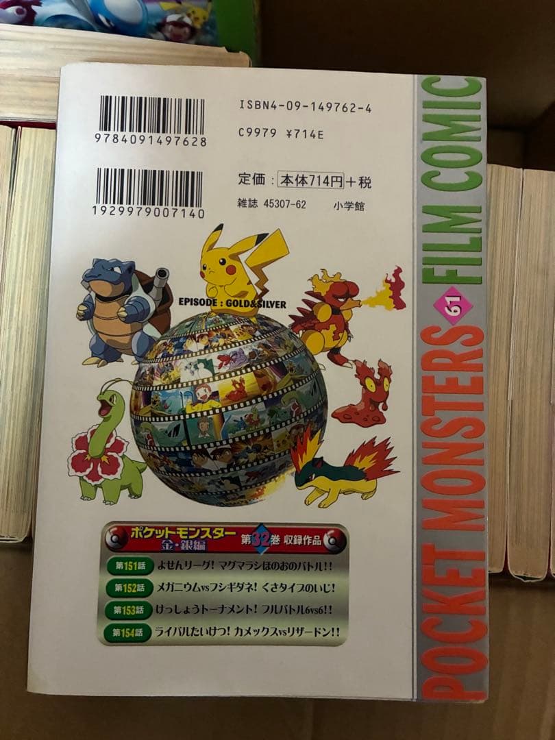 ポケットモンスター 金・銀編 アニメ版　26本セット