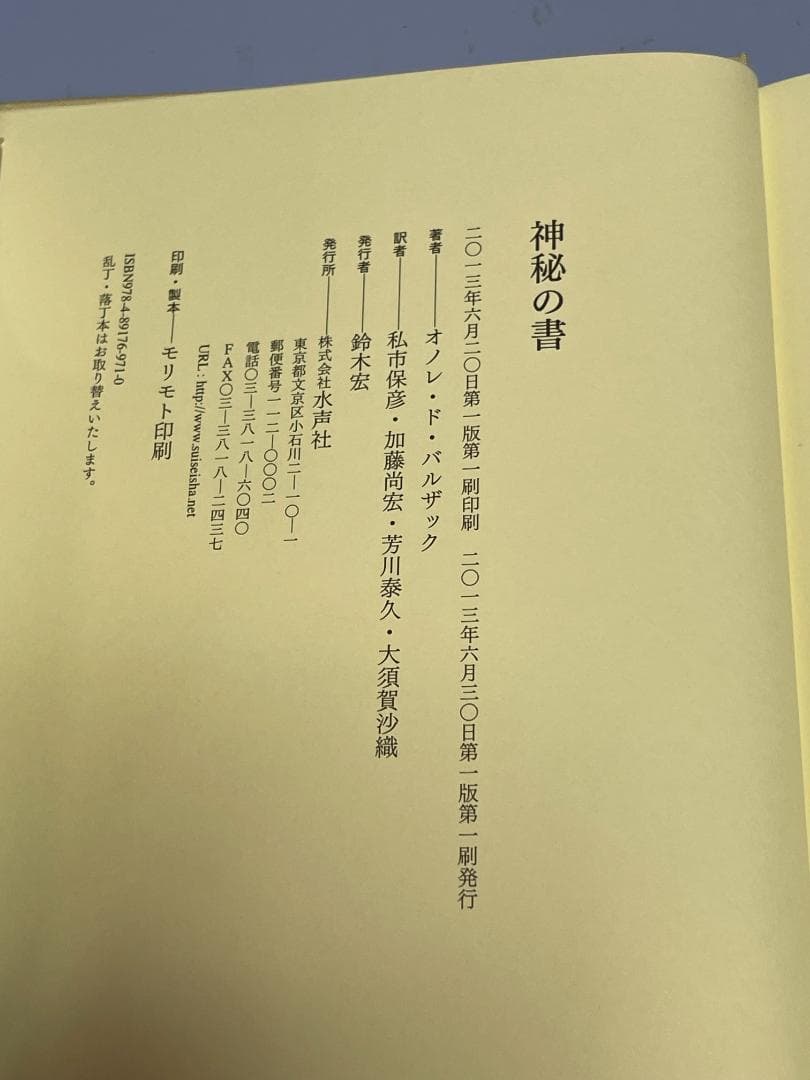 神秘の書