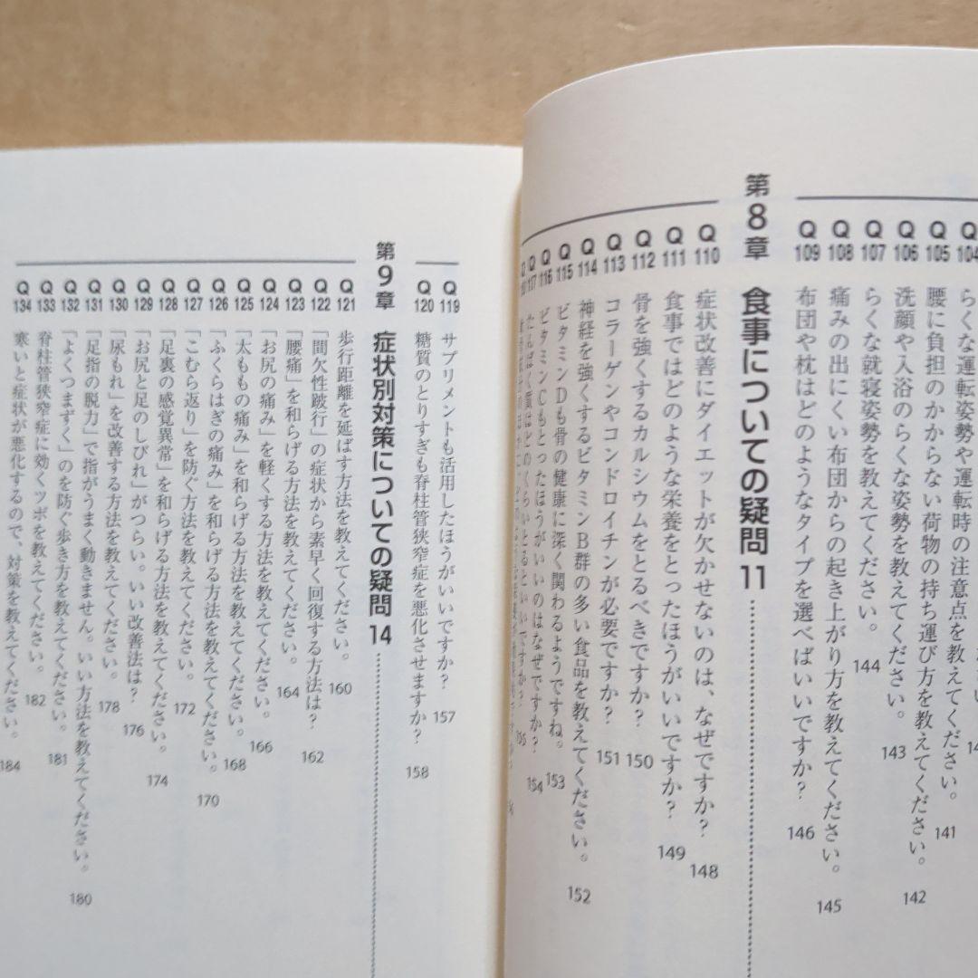 脊柱管狭窄症 腰の名医20人が教える最高の治し方大全 坐骨神経痛ヘルニア腰痛