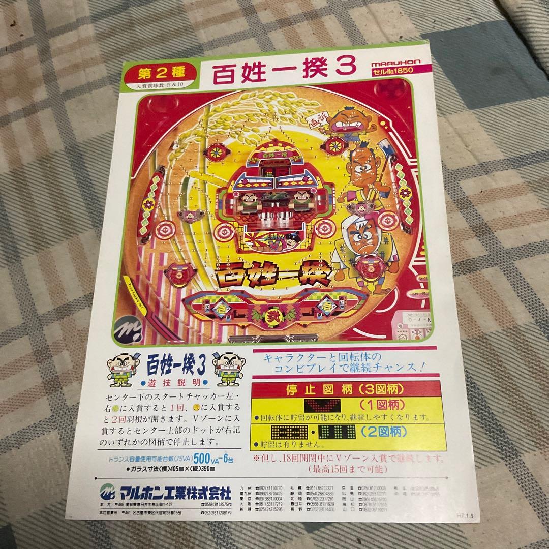 パチンコメーカーカタログ　【パチンコ店　販売促進用パンフレット、4セット】