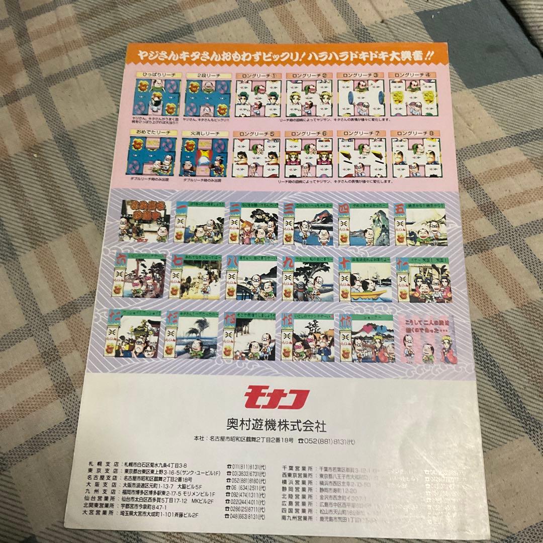 パチンコメーカーカタログ　【パチンコ店　販売促進用パンフレット、4セット】