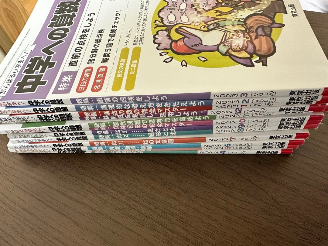 中学への算数　2022年4月〜2023年3月