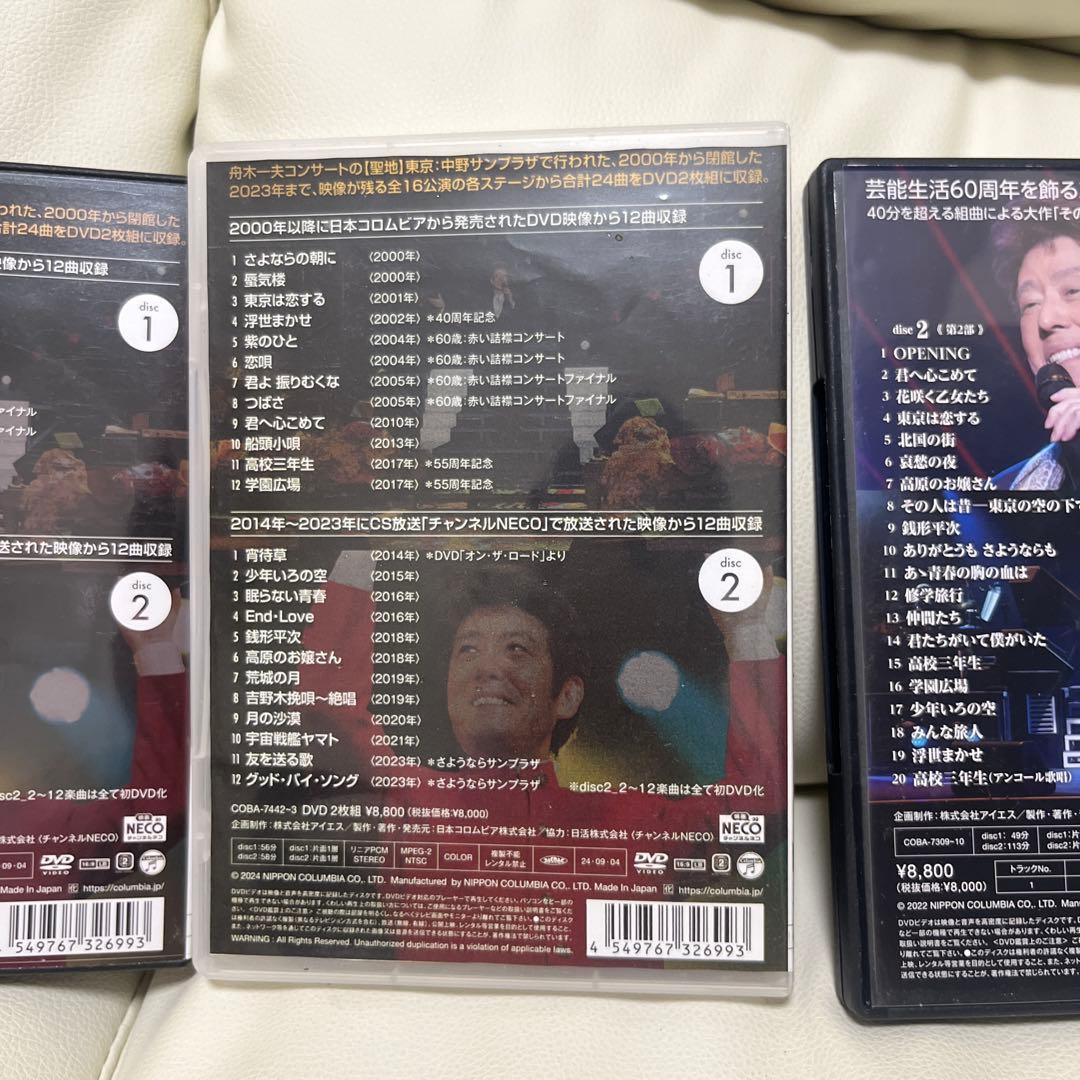 舟木一夫 DVDセット 3枚組