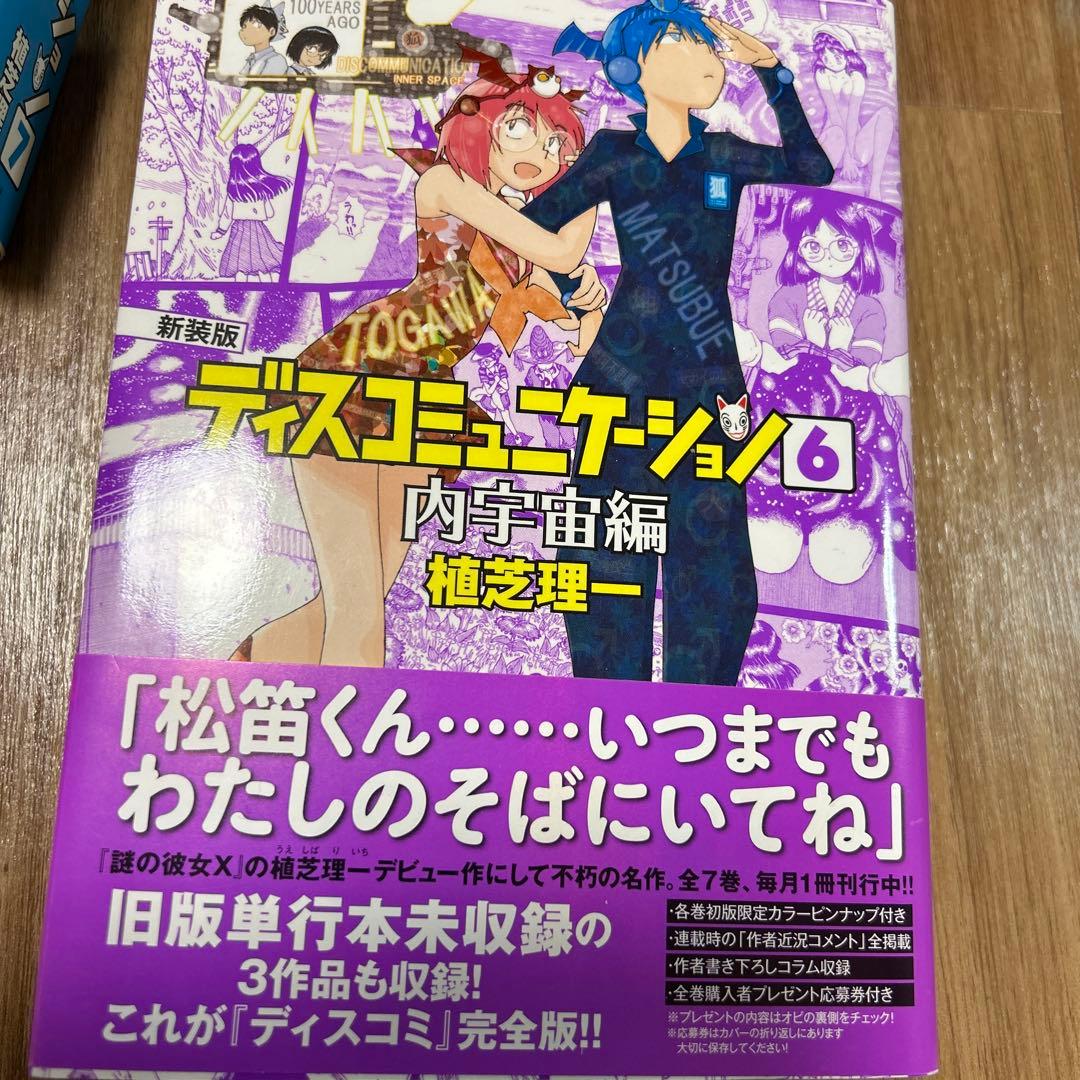 ディスコミュニケーション 新装版　全7巻セット