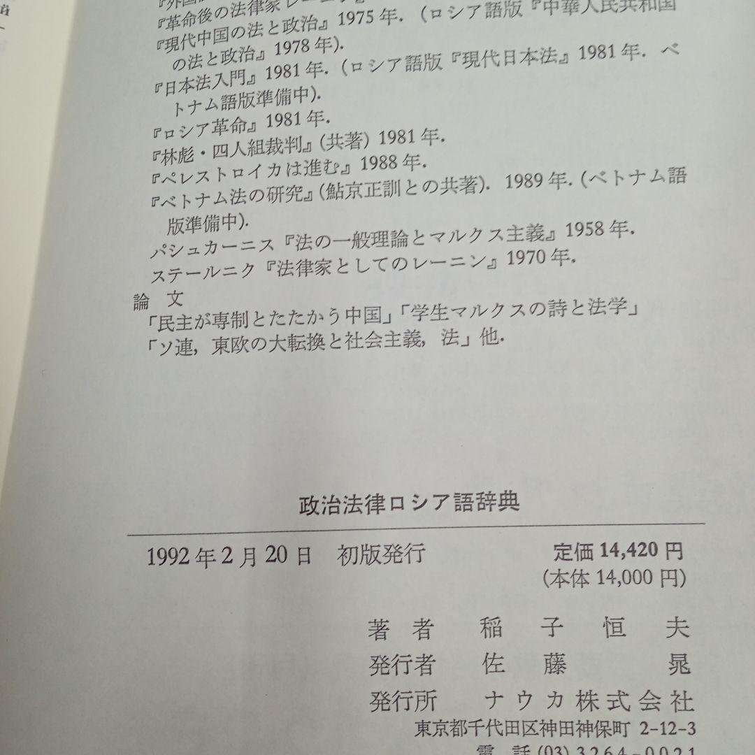 政治法律ロシア語辞典(ナウカ)