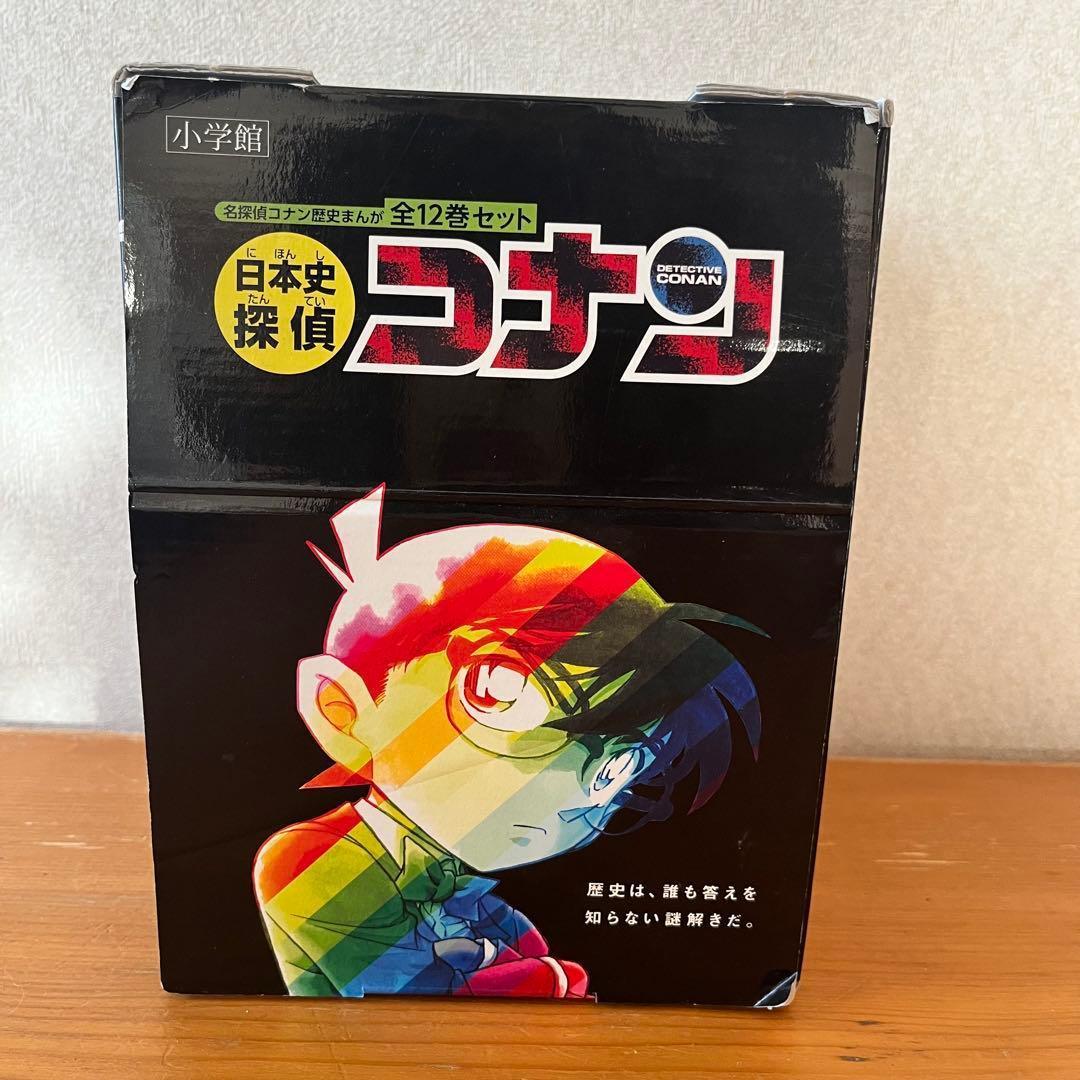 名探偵コナン歴史まんが 全12巻セット　日本史探偵コナン　専用Box入り