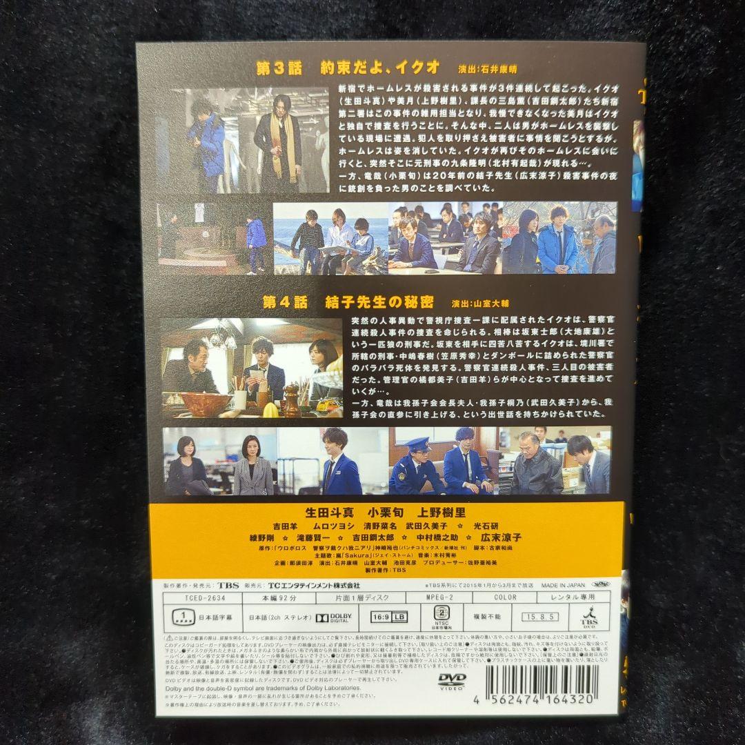 ウロボロス~この愛こそ、正義。 DVD　全5巻