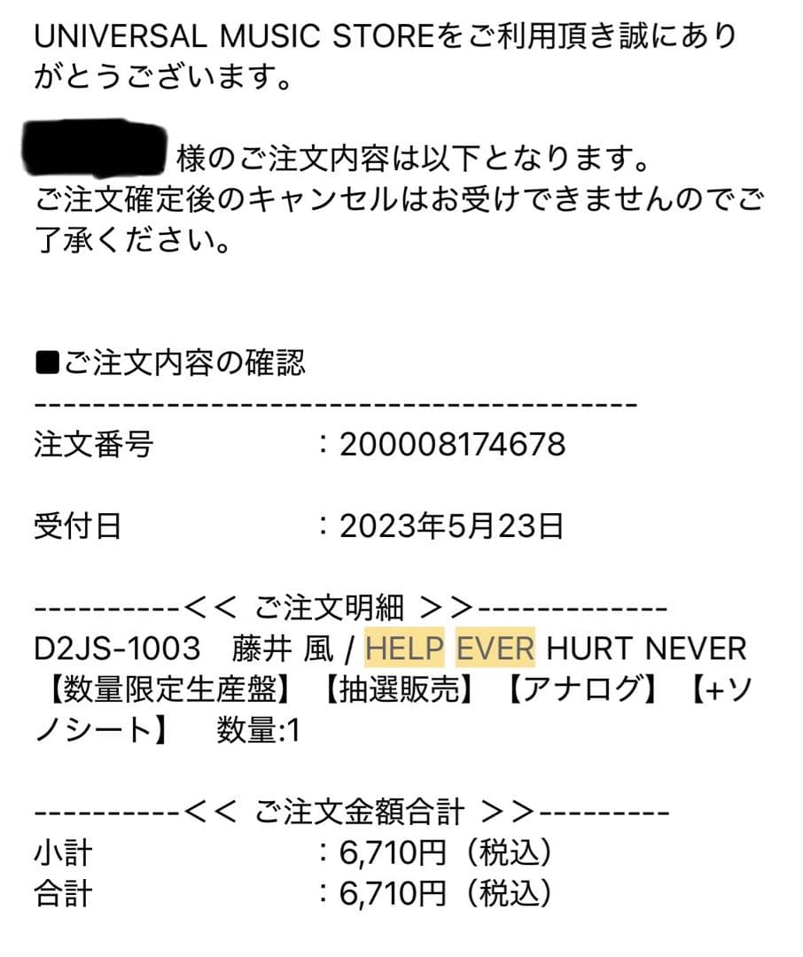 藤井風　HELP EVER HURT NEVER レコード
