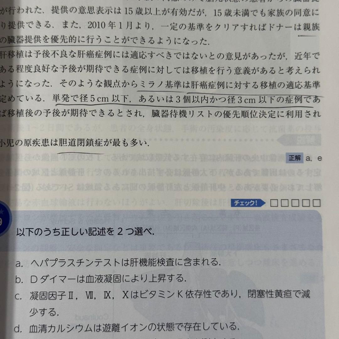 外科専門医　過去問題集　演習問題