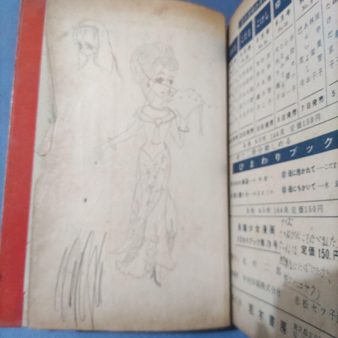 希少　『赤いちぎれ雲』　貸本漫画　赤松セツ子　若木書房