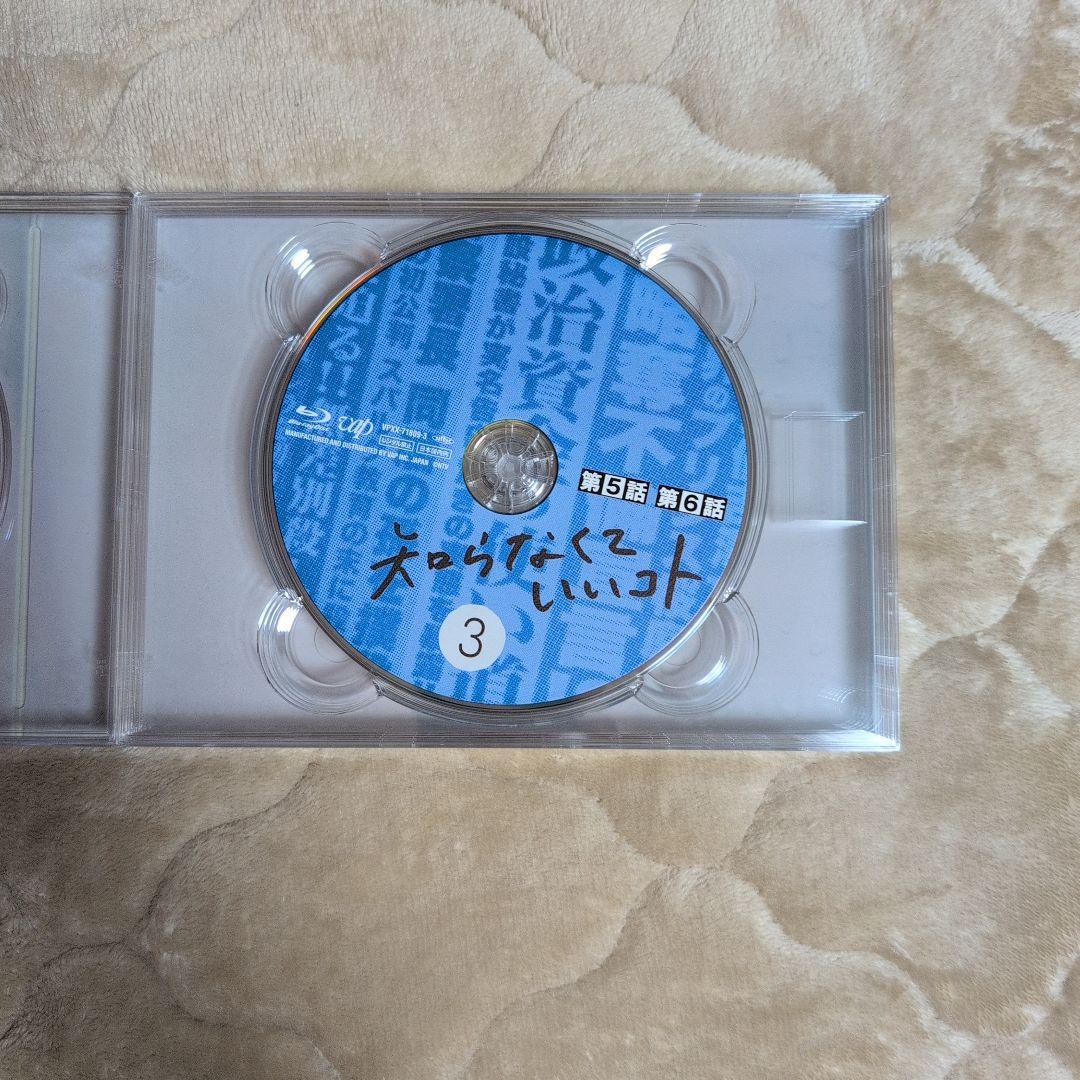 知らなくていいコト Blu-ray BOX〈6枚組〉