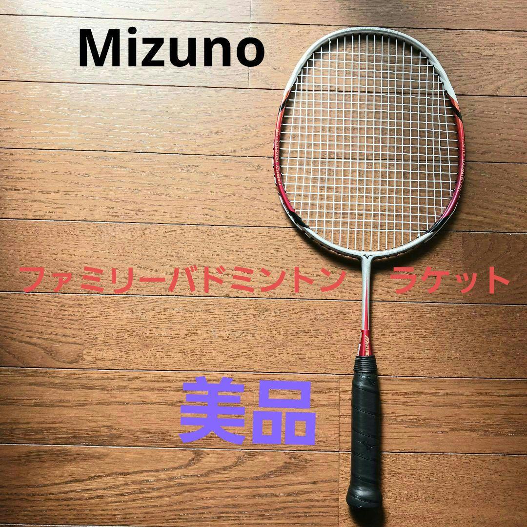 【美品】Mizuno ファミリーバドミントンラケット