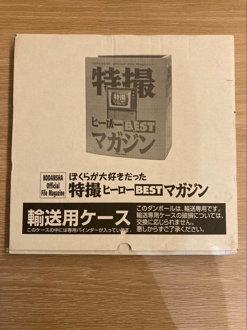 特撮ヒーローBESTマガジン　全11巻　バインダー未開封付き