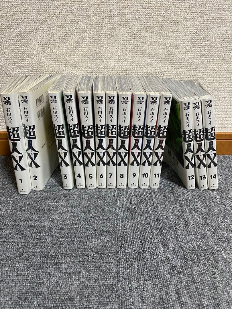超人Ｘ　全14巻セット