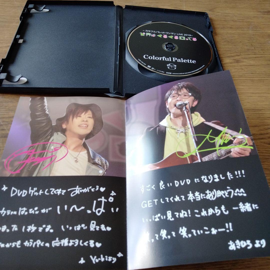 カラフルパレット　CD　DVD プロマイド　未開封アリ　アーティスト