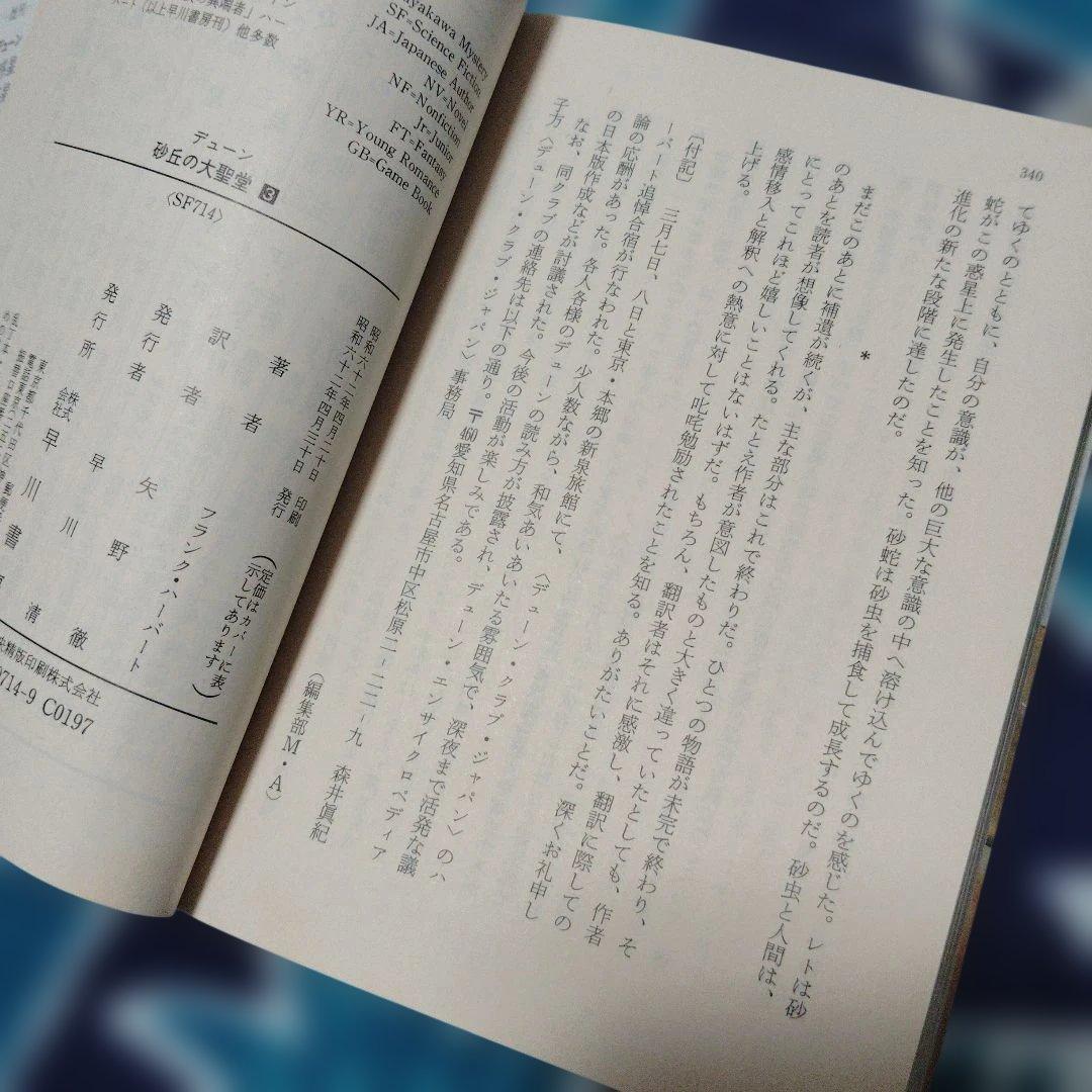 デューン 砂丘の大聖堂 3　初版本