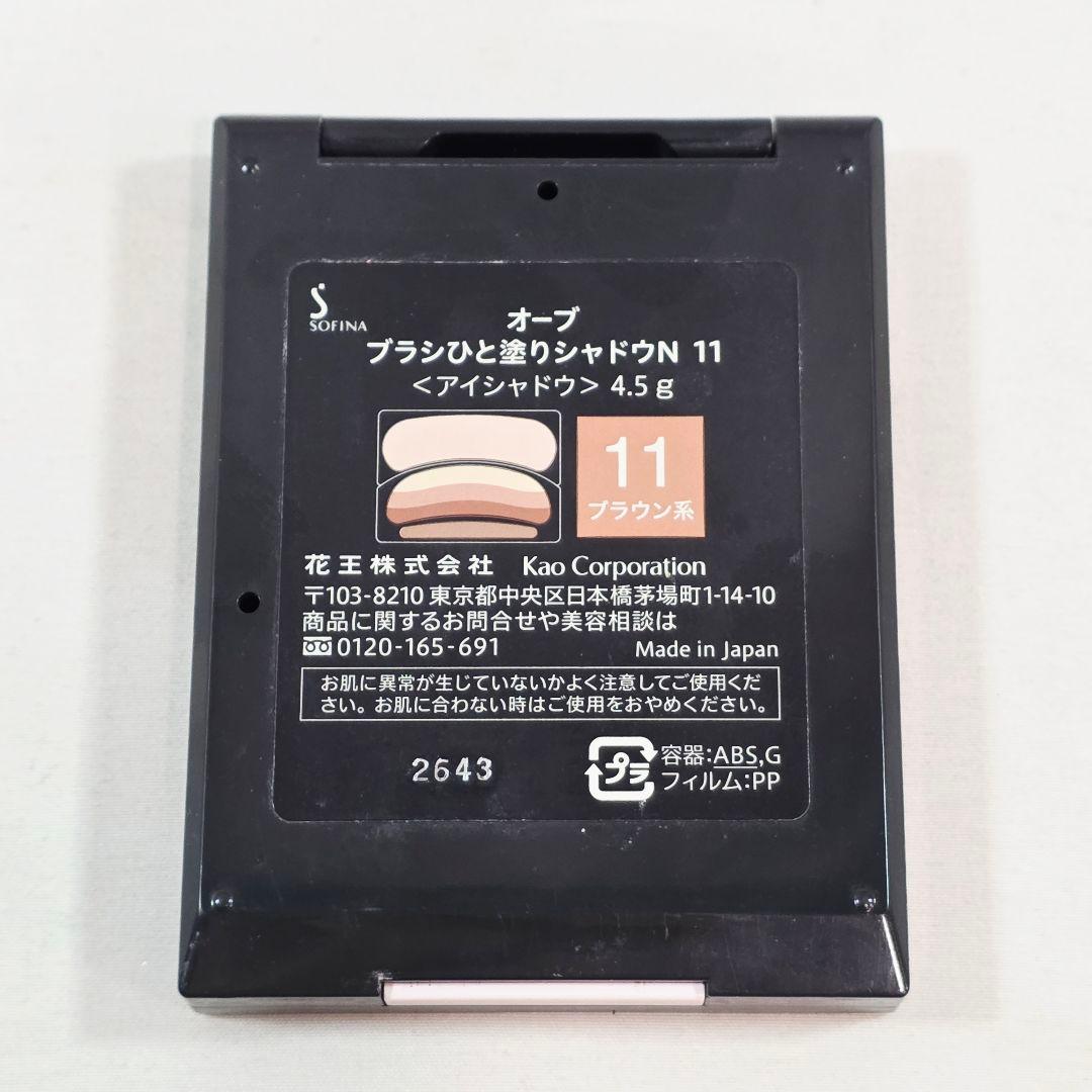 □オーブ ブラシひと塗りシャドウ N 11 ブラウン系 アイシャドウ