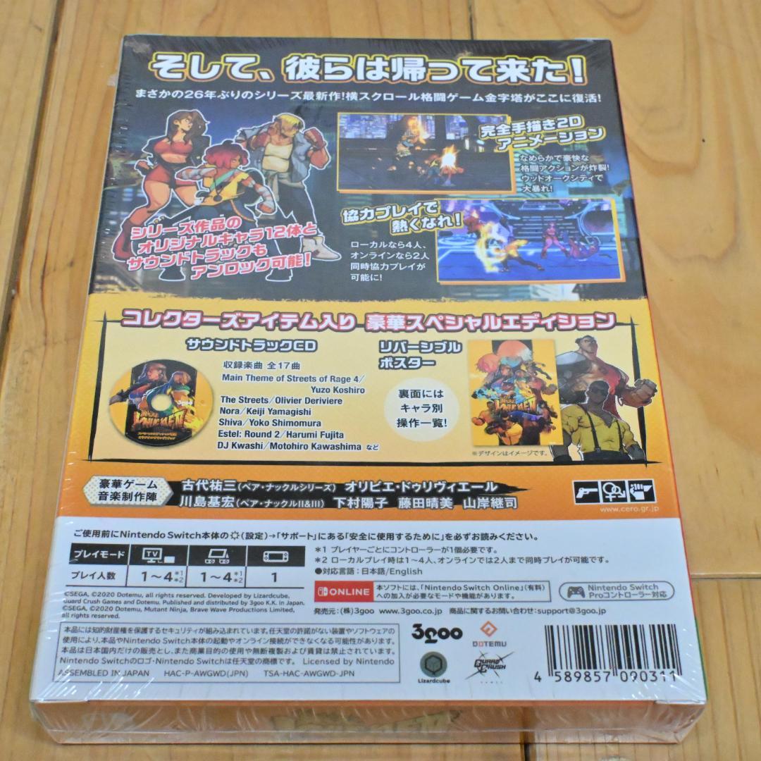 新品・サントラ付BOX・Switch・ベア・ナックルIV スペシャルエディション