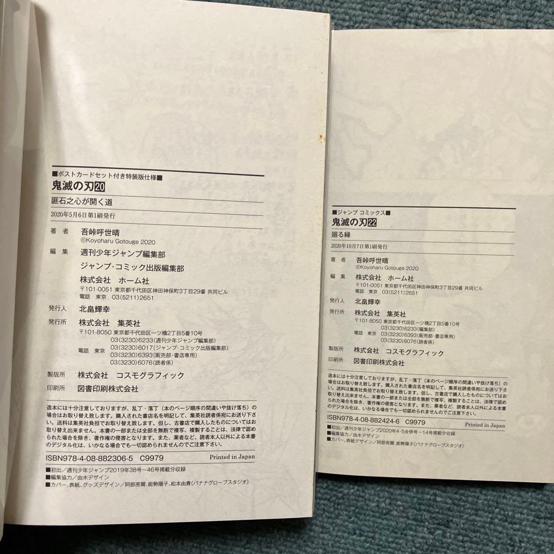鬼滅の刃　7巻〜9巻、11巻〜15巻、20巻、22巻、23巻初版　中古