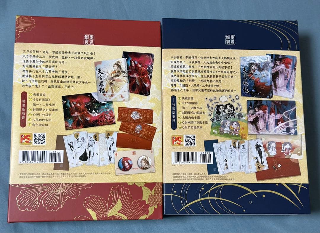 天官賜福 小説 繁体字 特装版 1.2巻3.4巻 セット