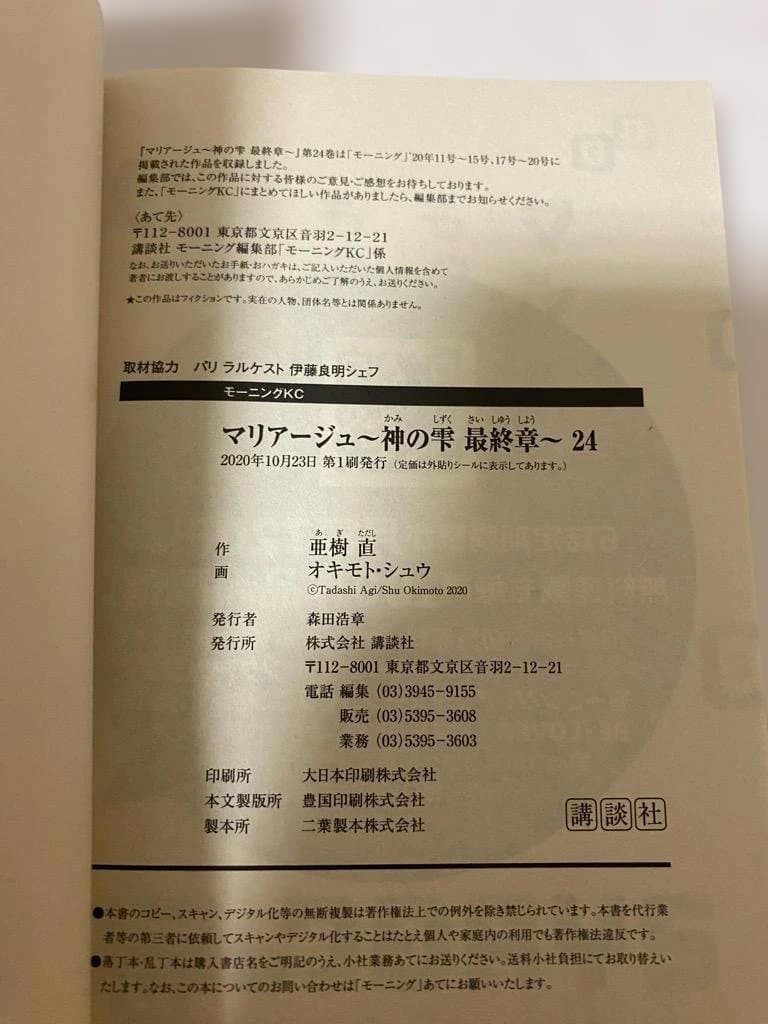 【匿名配送】全巻初版　神の雫マリアージュ全26巻