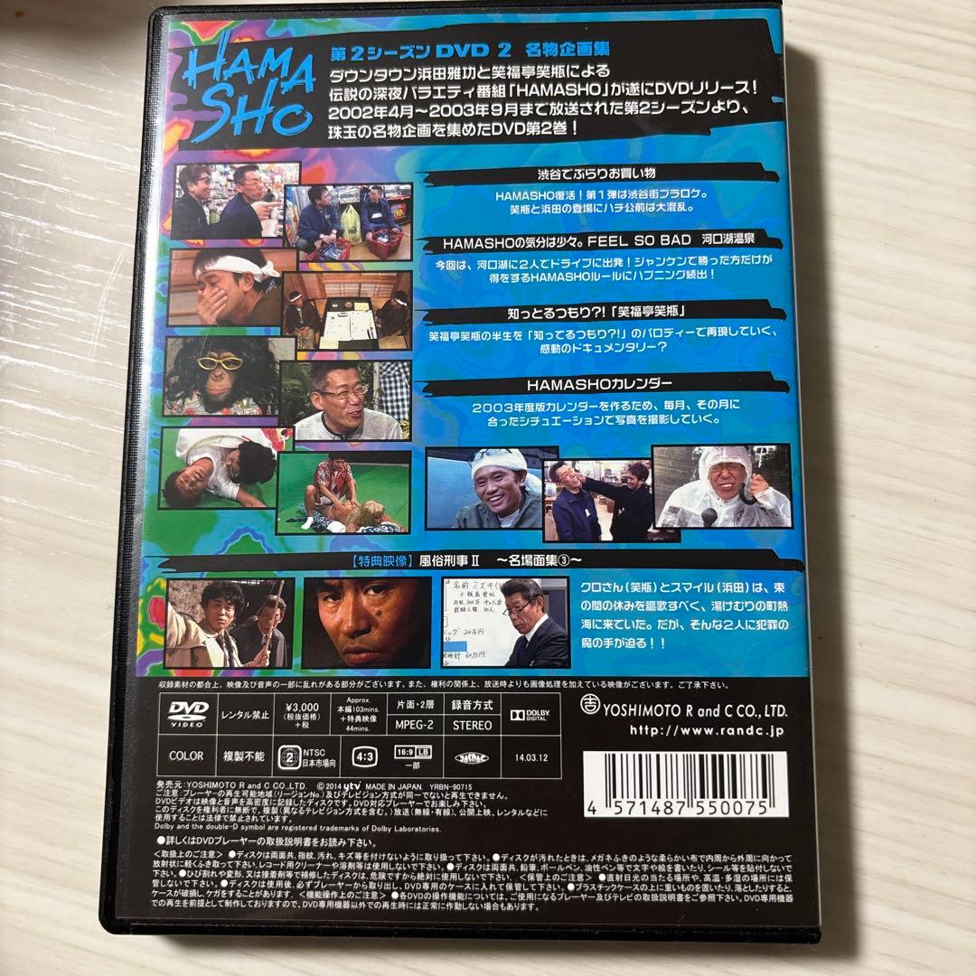 劇レア　浜ちゃん　浜田雅功　レトロ　昭和　HAMASHO DVD 全話2本