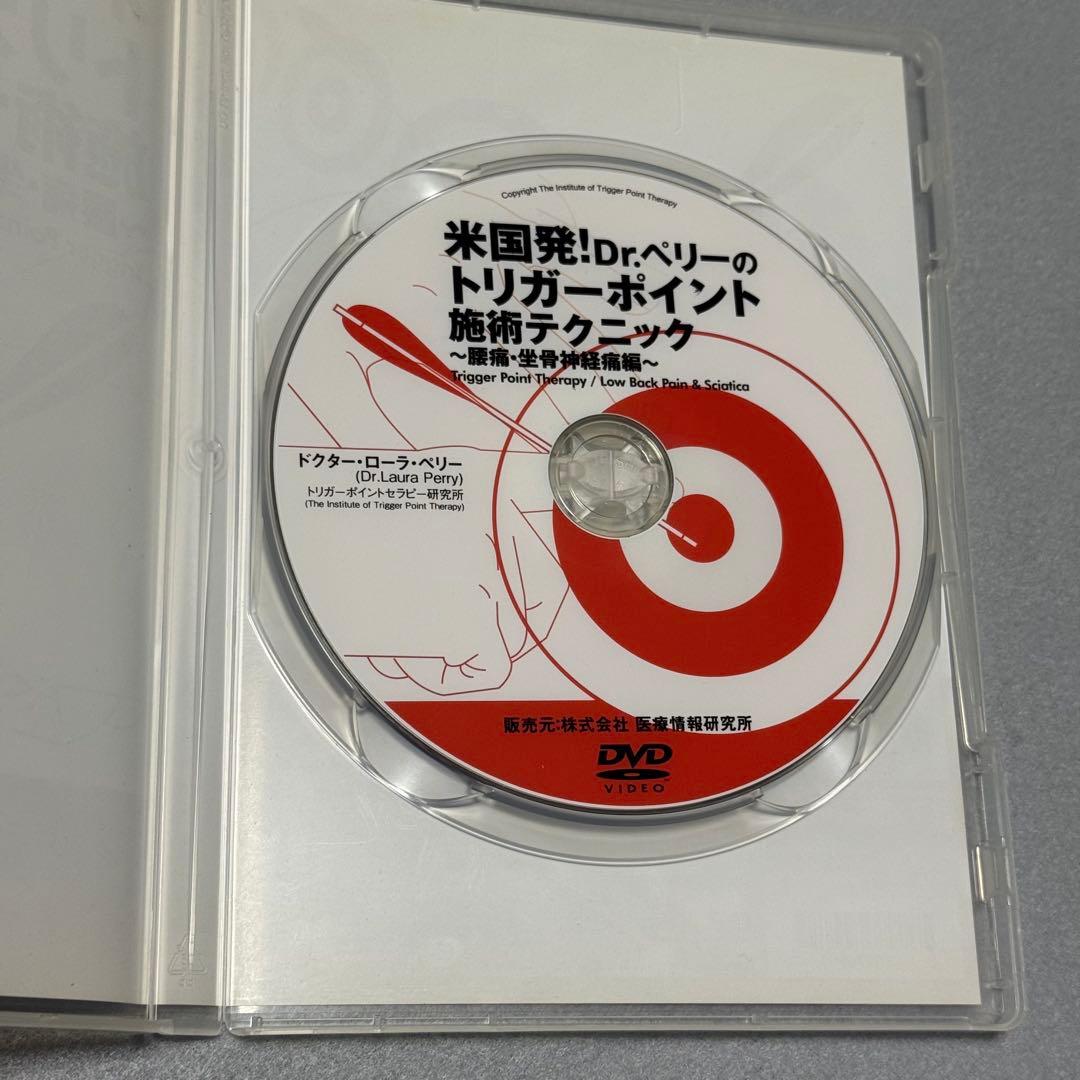米国発! Dr.ペリーのトリガーポイント施術テクニック DVD 整体 リハビリ