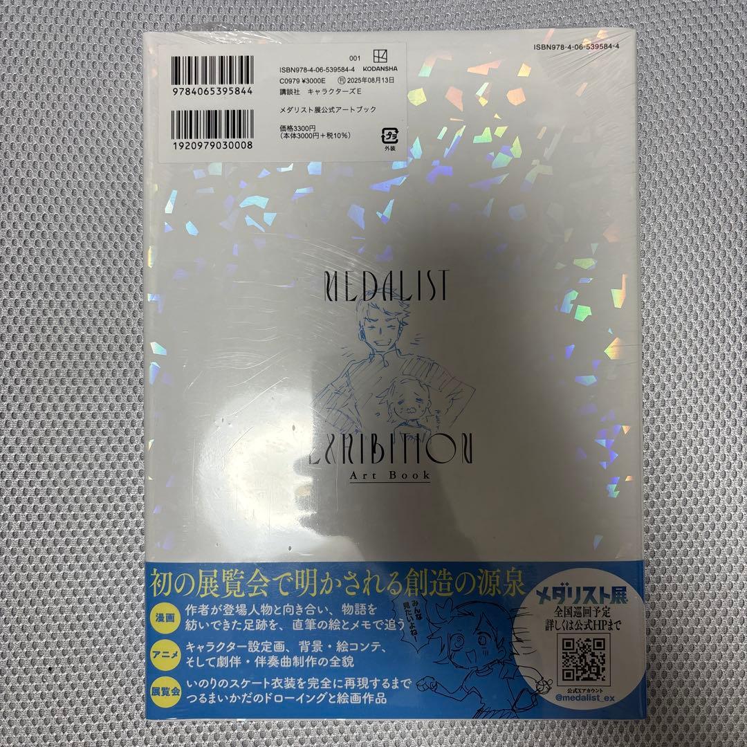 新品未開封　メダリスト展　公式アートブック