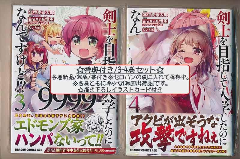 特典6点付 剣士を目指して入学したのに魔法適性9999なんですけど!? 1-8巻