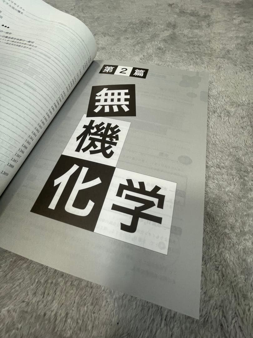 鉄緑会　化学基礎問題集 上巻・下巻セット