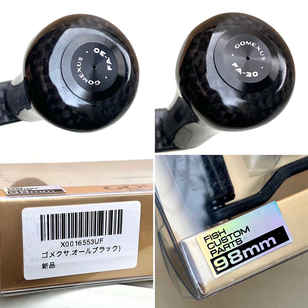 美品 ゴメクサス カーボン ハンドル 98mm パワーハンドル ベイト リール
