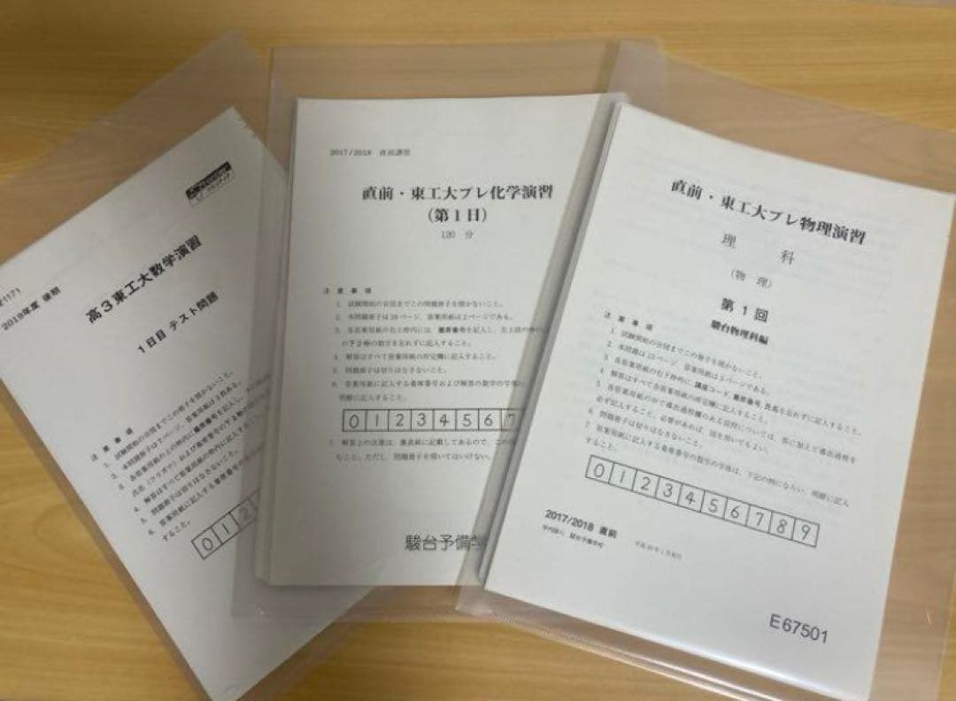Naoki　東工大講習セット＋入試の軌跡　私大医学部　2021年版